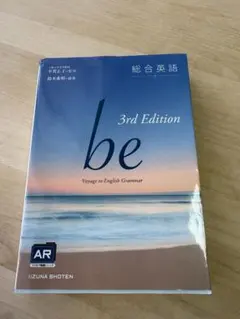 be: Voyage to English Grammar