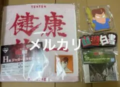 一番くじ 幽☆遊☆白書 桑原和真まとめ　セット