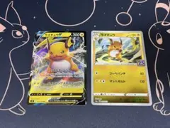 ライチュウV RR 034/100 ライチュウ S8a-G 25thのサムネイル