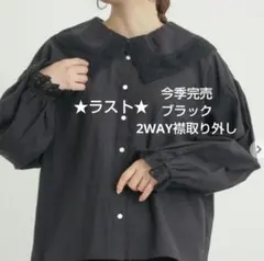 SM2サマンサモスモス【2WAY】レースBig襟取り外しブラウス新品ブラック今季