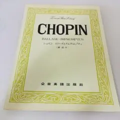 書き込みなし ショパン バラードとアンプロンプチュ　アムプロムプチュ