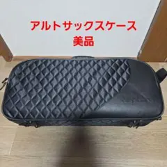 KIKUTANI Neptune アルトサックスケース AS-830 3WAY - メルカリ