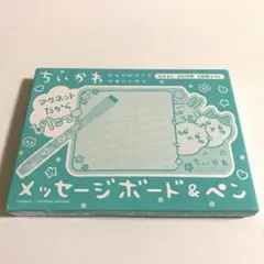 ちいかわ　メッセージボード　なかよし付録