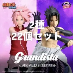 Grandista - 春野サクラ & うちはサスケ 22個セット