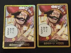 ワンピースカード　受け継がれる意志　金　ドン2枚セット