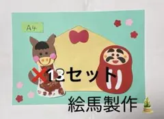 製作キット保育　壁面お正月　壁面飾りお正月　壁面冬　壁面飾り冬　クラフト