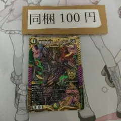 零獄接続王 ロマノグリラ0世 1枚