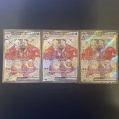 【ポケモンカード】色違いリザードンex SSR 3枚セット