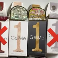 GelMe1 ジェルネイル 2本セット売り