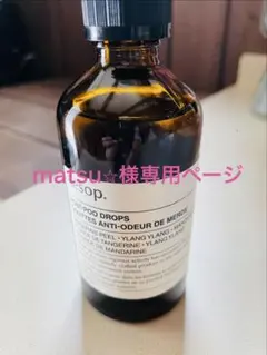 Aesop Post-Poo Drops 100ml