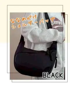 【ブラック】撥水ナイロン　斜めがけショルダーバッグ　アウトドア　ユニセックス