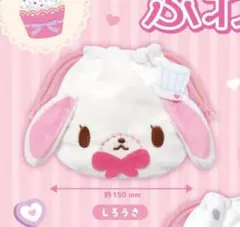 シュガーバニーズ ふわふわ巾着2 しろうさ