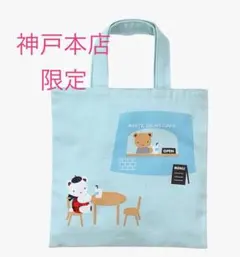 激レア　ファミリア　神戸本店限定ミニバッグ