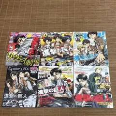 進撃の巨人　特集雑誌6冊セット　ＰＡＳＨ！　アニメージュ　Ｓｐｏｏｎ.2Dｉ
