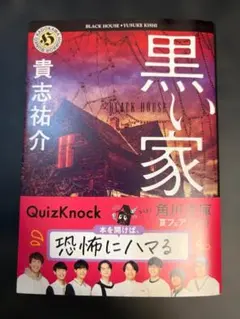 黒い家 貴志祐介 角川ホラー文庫