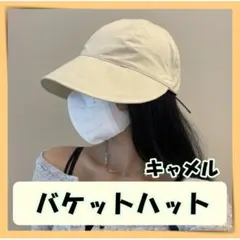 バケットハット ベージュ 無地 UVカット つば広 韓国 レディース キャップ