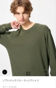 ユニクロ ソフトタッチクルーネックTシャツ