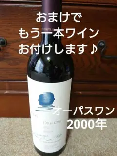 2026年最新】オーパスワン 2000の人気アイテム - メルカリ