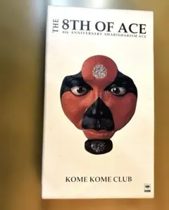 ［未開封］米米CLUB　8TH OF ACE　ライブビデオ　VHS 米米CLUB 8TH OF ACE VHS ビデオ - メルカリ
