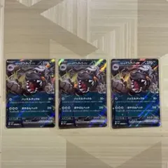 ペパーのマフィティフex RR SV9a 3枚セット熱風のアリーナ052/063