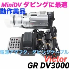 動作美品★GR DV3000 Victor MiniDVビデオカメラ 819 動作美品☆GR DV3000 Victor MiniDVビデオカメラ 819 - メルカリ