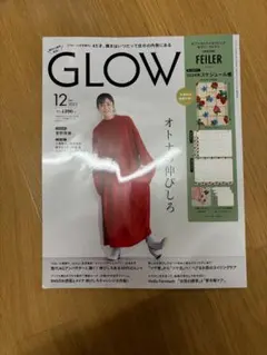 GLOW 12月号