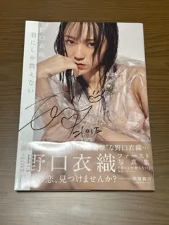 2026年最新】野口衣織 写真集の人気アイテム - メルカリ