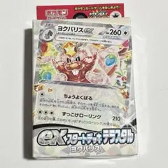 スカーレット＆バイオレット exスタートデッキ テラスタル ヨクバリスのサムネイル