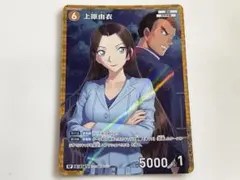 名探偵コナンカードゲーム 　グミ　上原由衣　大和勘助　長野県警