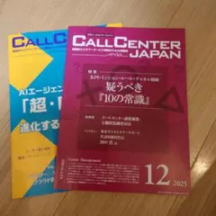 月刊コールセンタージャパン