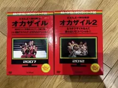 めちゃイケ 赤DVD 第1巻 2巻 オカザイル セット