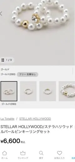 STELLAR HOLLYWOOD/パールピンキーリングLa Totaliteのサムネイル