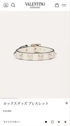 極美品 ヴァレンティノ ロックスタッズ ブレスレット 本革 ホワイト 