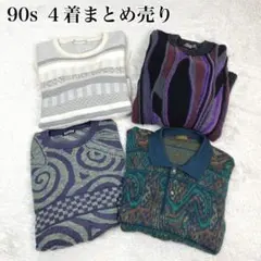 90s メンズセーター 4点まとめ売り ヴィンテージ