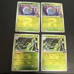 ロケット団のワナイダー ロケット団のタマンチュラ ロケット団ミラー 4枚 セット