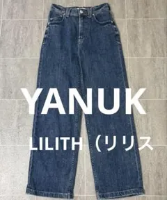 YANUK ハイウエスト ルーズストレートLILITHリリス3/17までの掲載