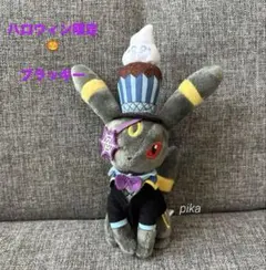 ポケモン】ブラッキー マスコット(ハロウィン) - メルカリ