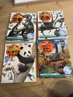 図鑑まとめ売り　4冊