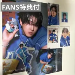 2026シーグリ　チャンビンセット（FANS特典付き)