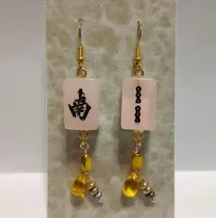 麻雀牌ピアス☆黄色ビーズ