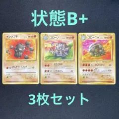 C459【旧裏】イシツブテ・ゴローン・ゴローニャ3枚セット