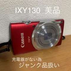 キヤノン「IXY 130」レッド　充電器がない為【ジャンク品扱い】 ☆美品☆ CANON (キヤノン) コンパクトデジタルカメラ IXY 130｜トレファクONLINE