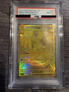 PSA10】メガカイリューex MUR ポケモンカード 250/193 極美品 - メルカリ