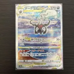 ダークライVSTAR SAR S12a VSTARユニバース 228/172