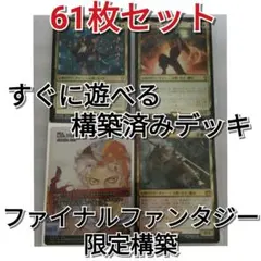 MTG マジック：ザ・ギャザリング FF 61枚デッキセット　クラウド MTG マジック：ザ・ギャザリング FF 61枚デッキセット クラウド - メルカリ