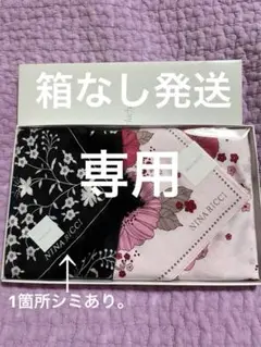 【箱なし発送】　ニナリッチ　大きめハンカチ2枚　日本製