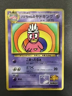 PSA7】ハマちゃんのヤドキング 旧裏 コロコロコミック99年