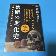 禁断の進化史 : 人類は本当に「賢い」のか