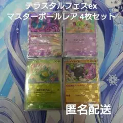 ポケモンカード テラスタルフェスex マスボレア 4枚セット