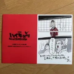 ハイキュー映画　特典　入場者プレゼント第4弾